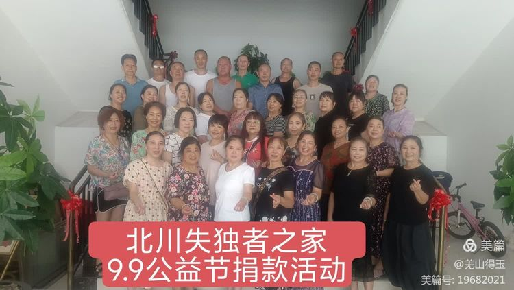 9月5号我们迎来了第10个久久公益节，今年的久久公益捐款活动北川乐捐队有40多人参加，由失独家人和志愿者组成。.
